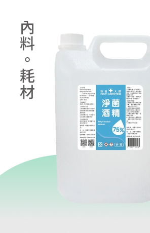 內料耗材
