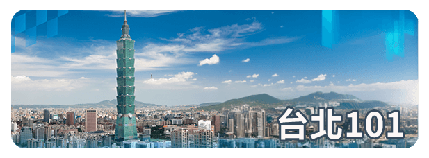 臺北101