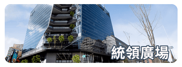 統領廣場